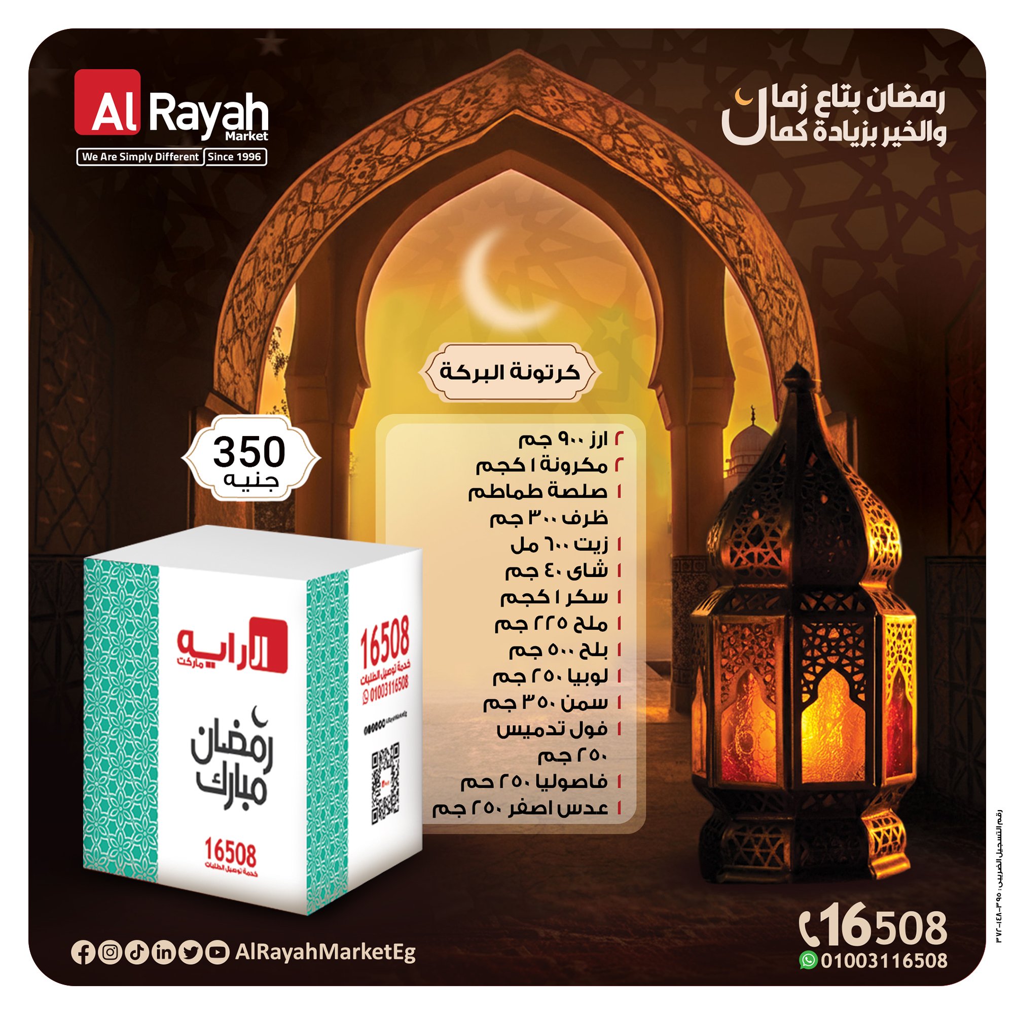 al-raya offers from 25jan to 25jan 2025 عروض الراية من 25 يناير حتى 25 يناير 2025 صفحة رقم 3